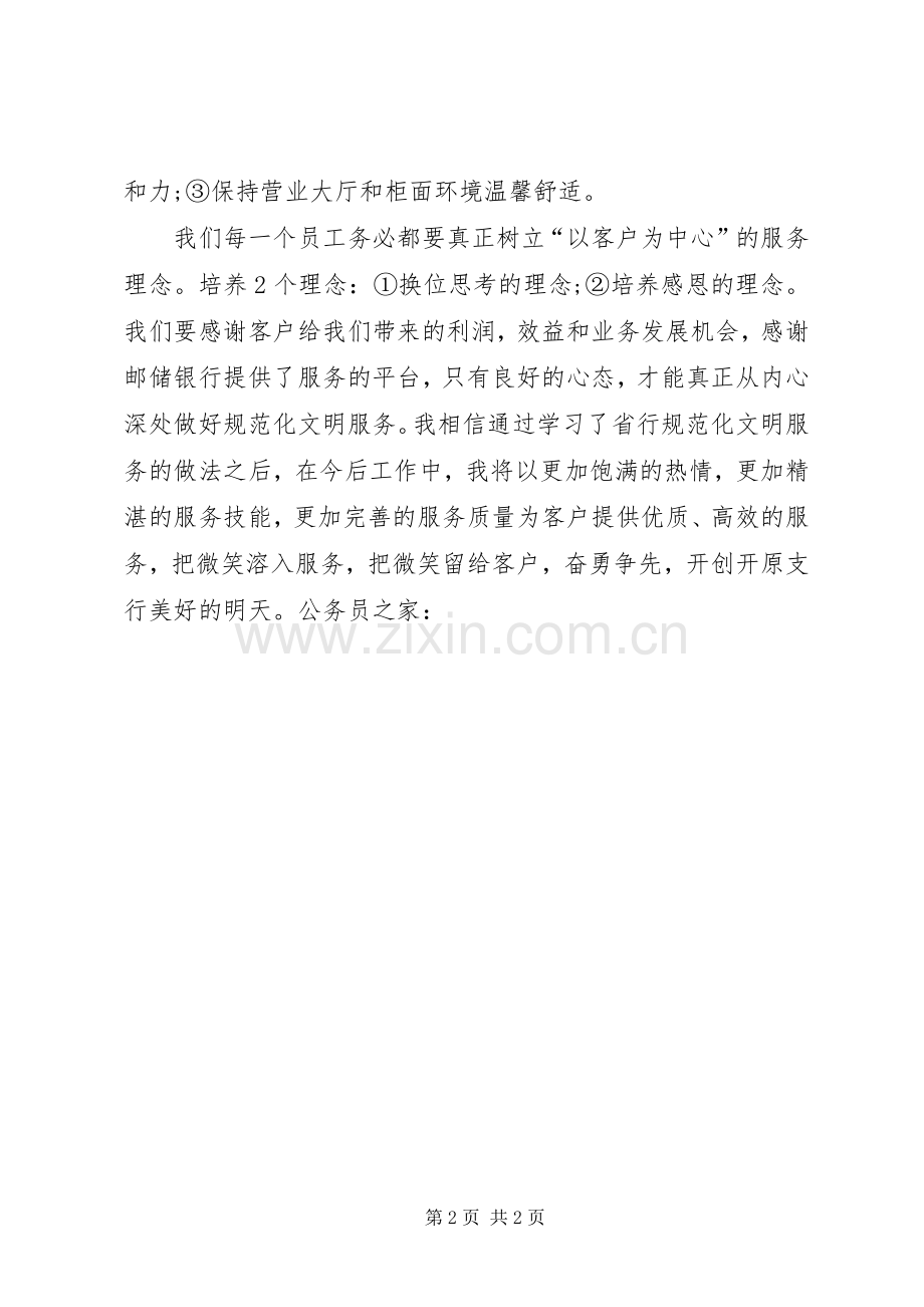 规范化文明服务学习心得感想.docx_第2页