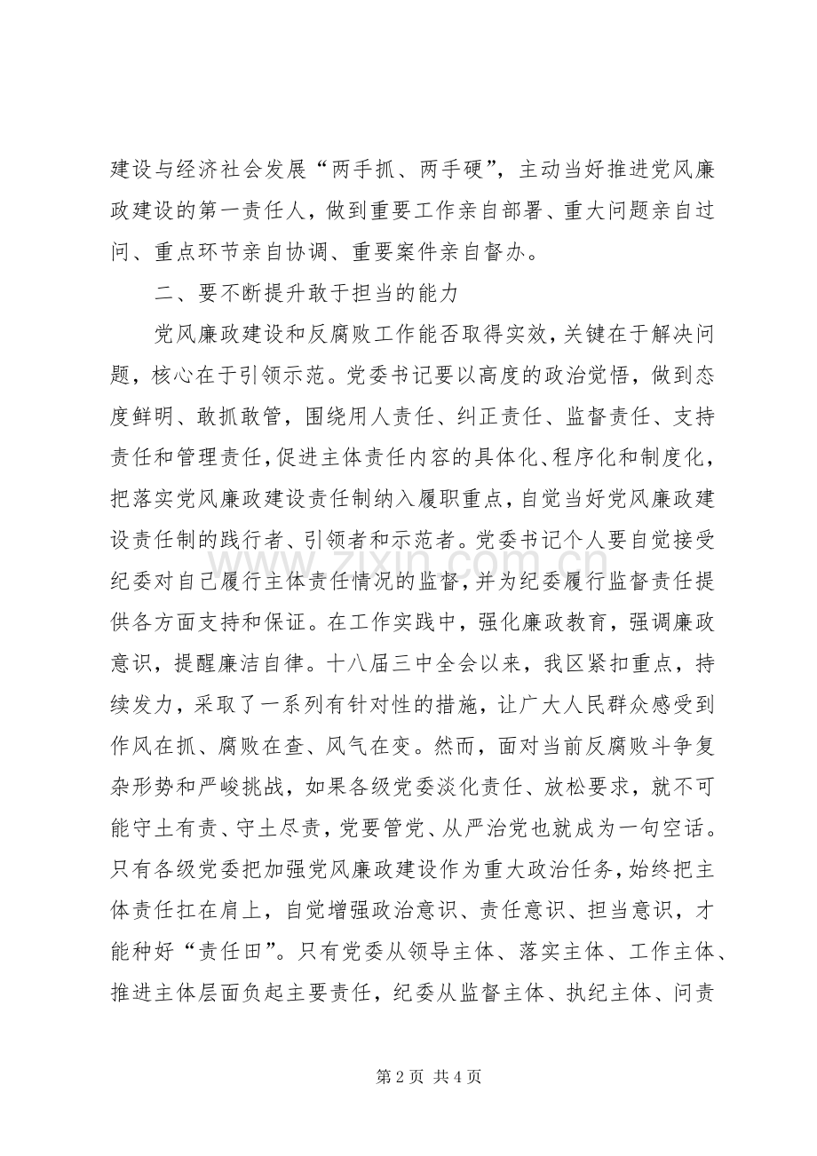 学习党风廉政建设主体责任心得体会.docx_第2页