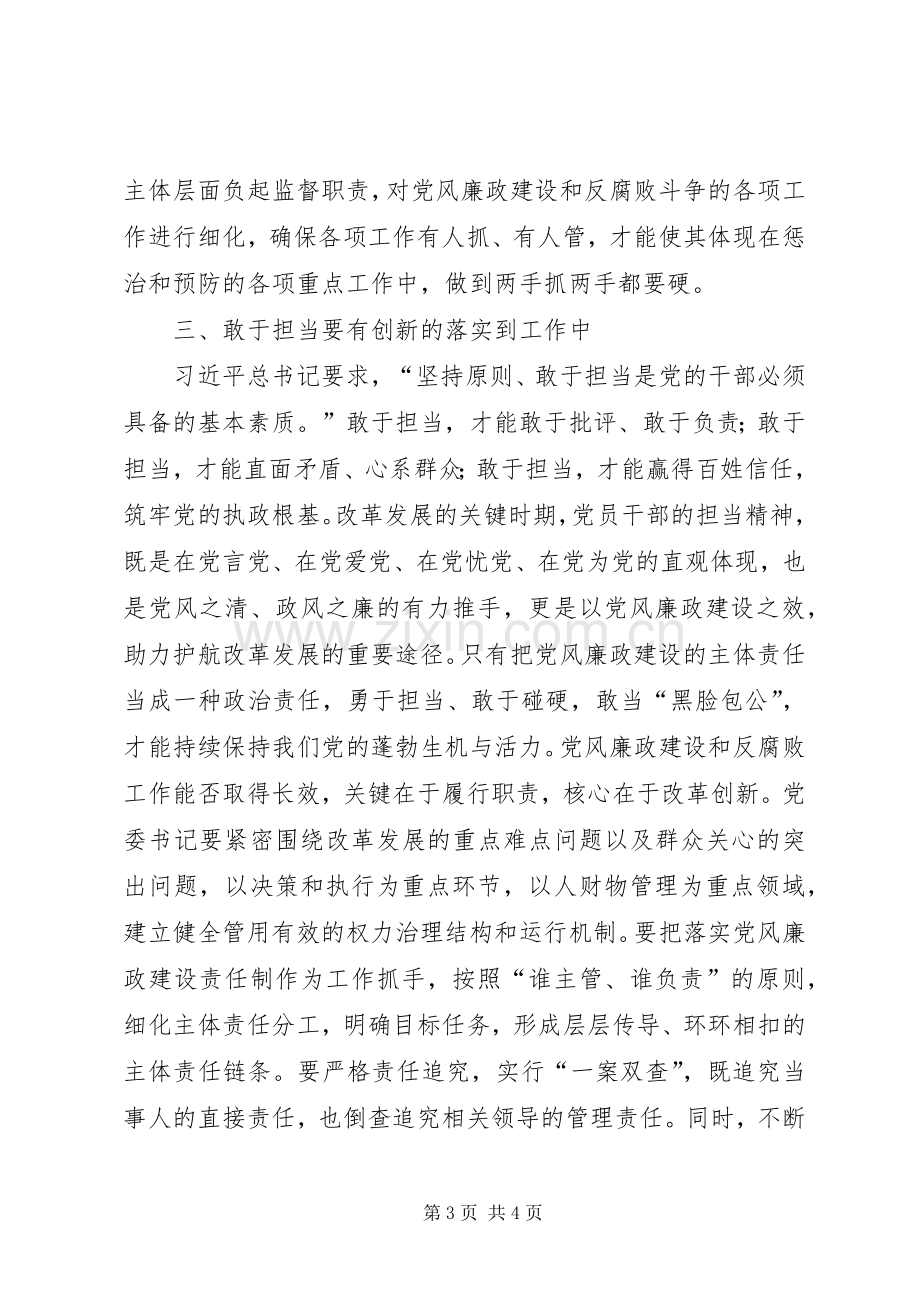 学习党风廉政建设主体责任心得体会.docx_第3页