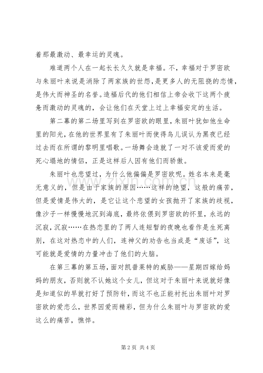 初一年级罗密欧与朱丽叶读后感.docx_第2页