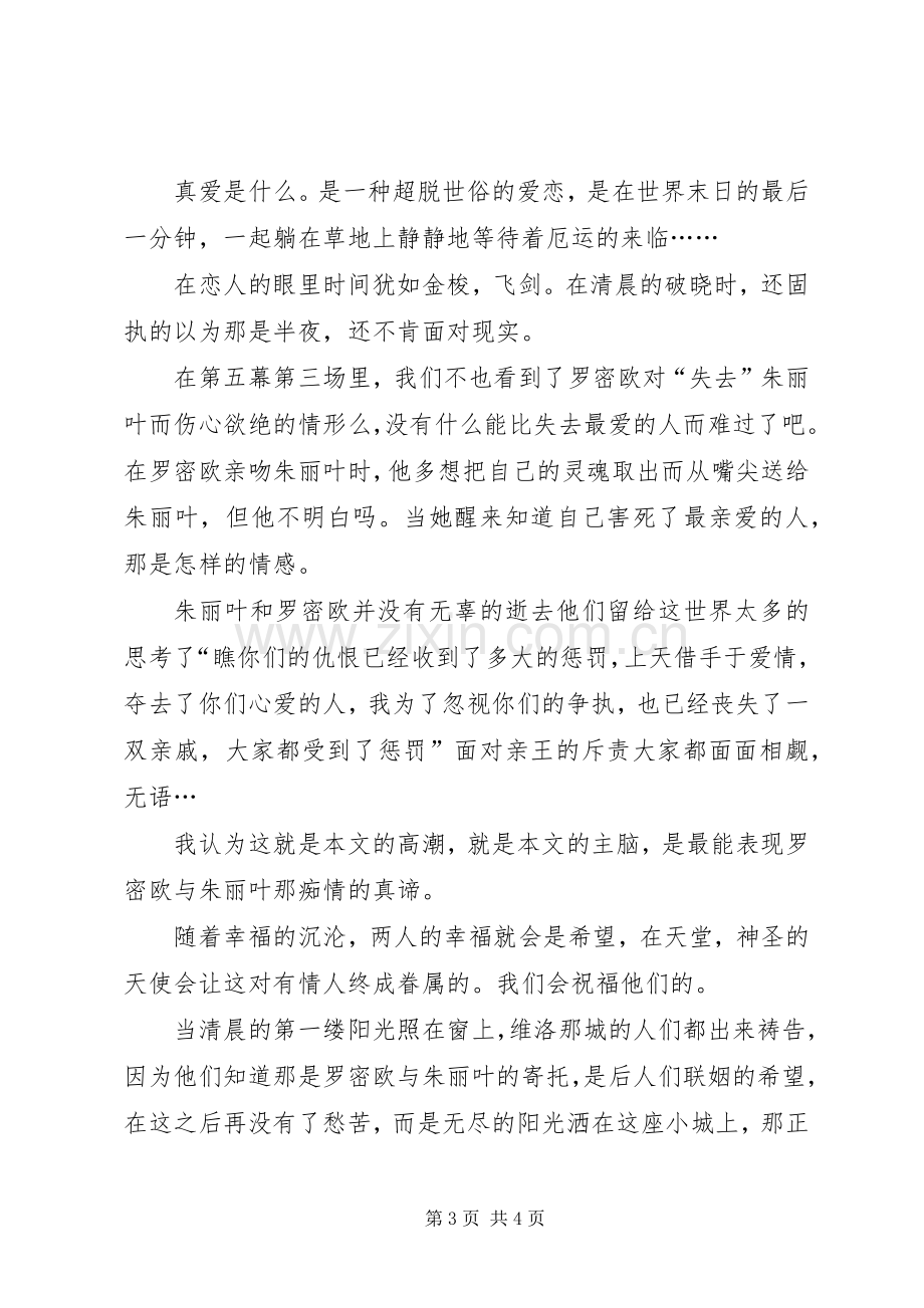 初一年级罗密欧与朱丽叶读后感.docx_第3页