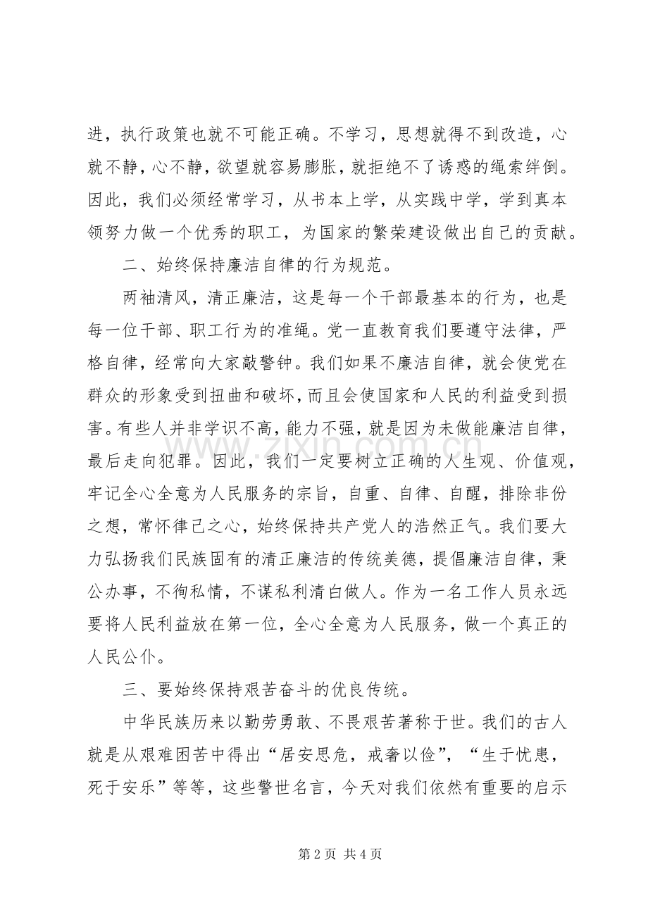 关于践行勤政为民廉洁务实学习心得体会.docx_第2页