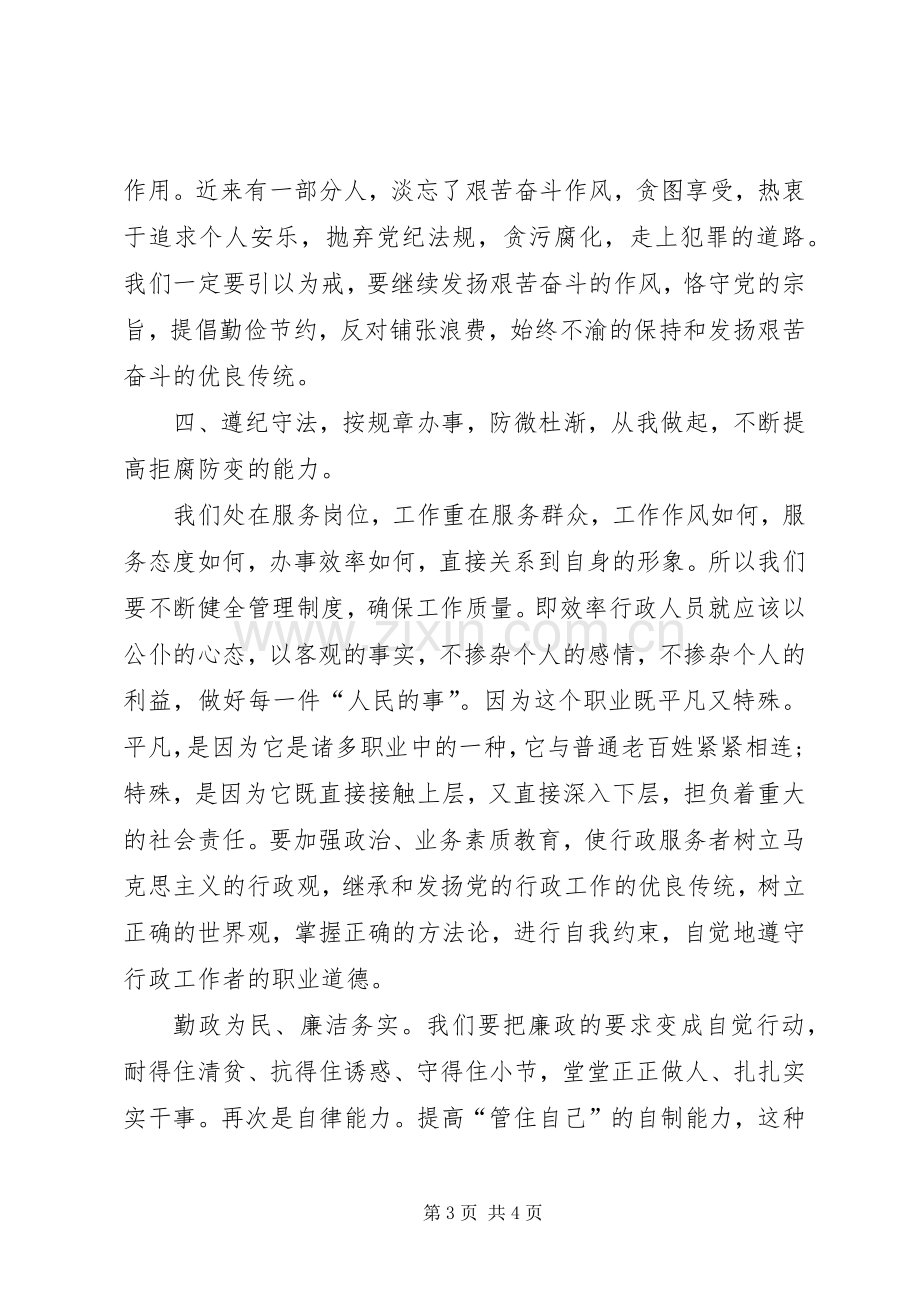 关于践行勤政为民廉洁务实学习心得体会.docx_第3页