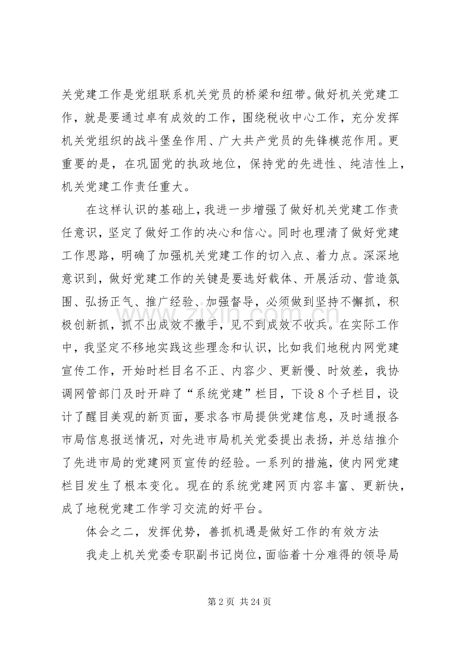 机关党建工作体会(多篇).docx_第2页