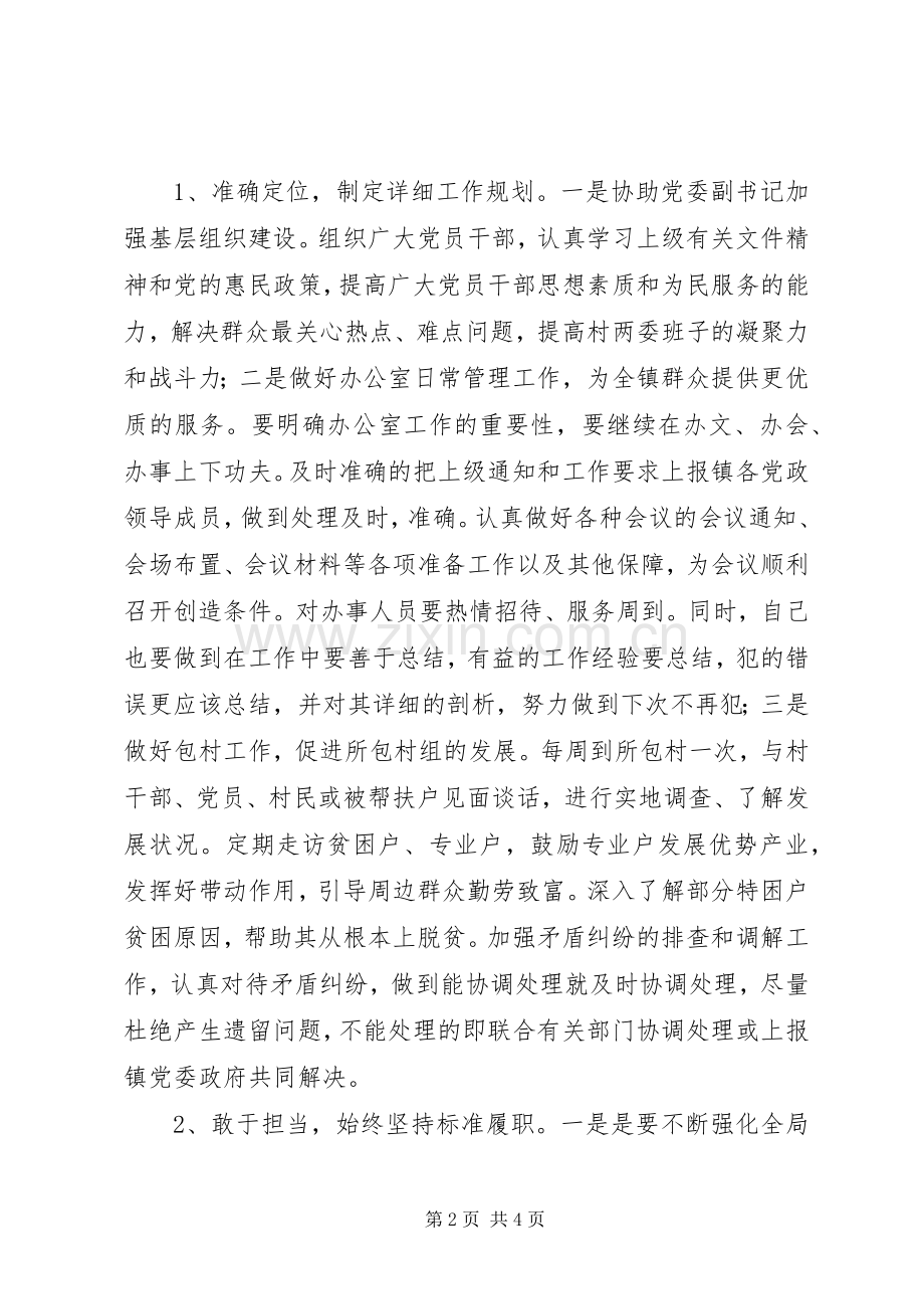 XX年副科级干部培训学习心得体会.docx_第2页