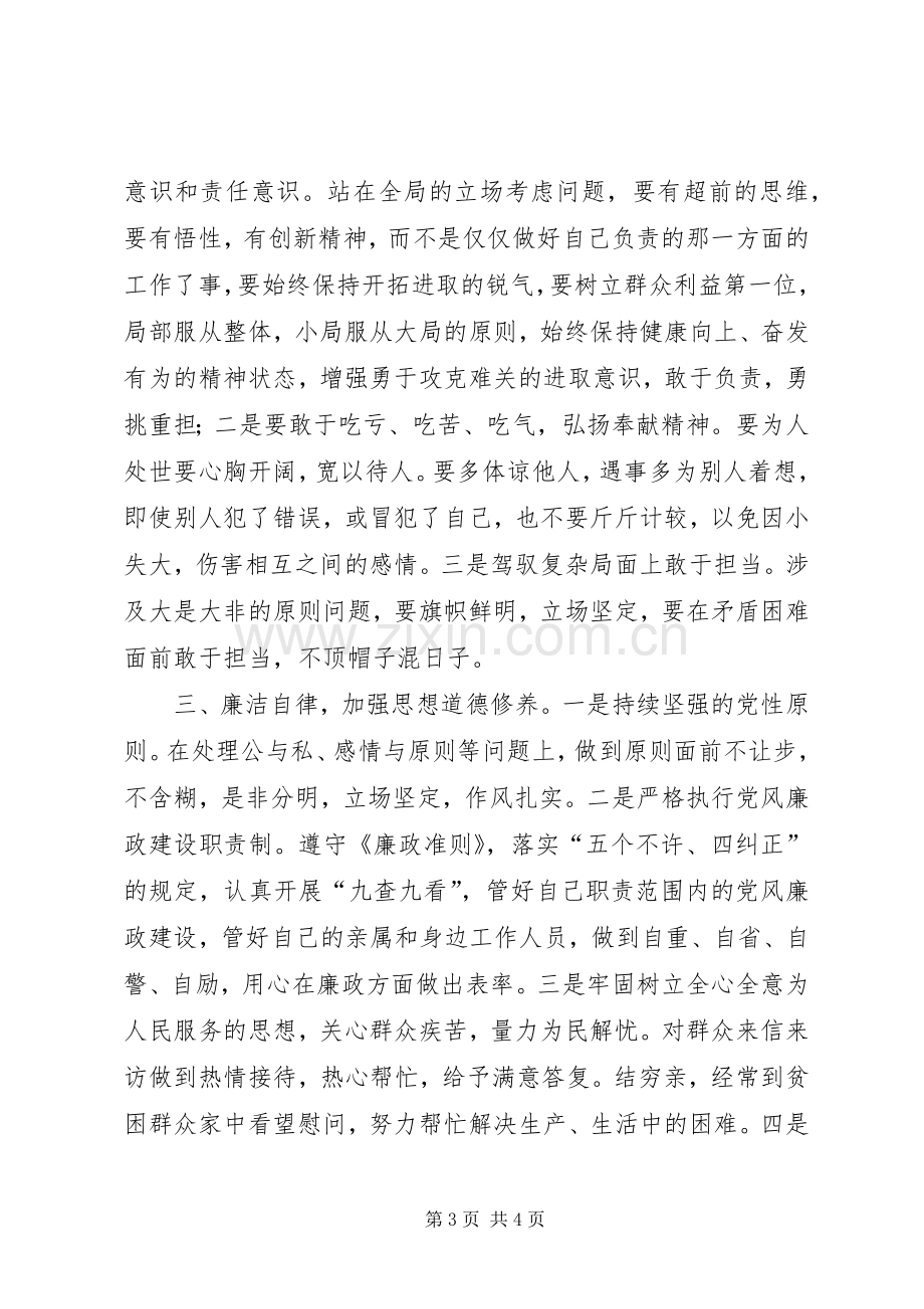 XX年副科级干部培训学习心得体会.docx_第3页