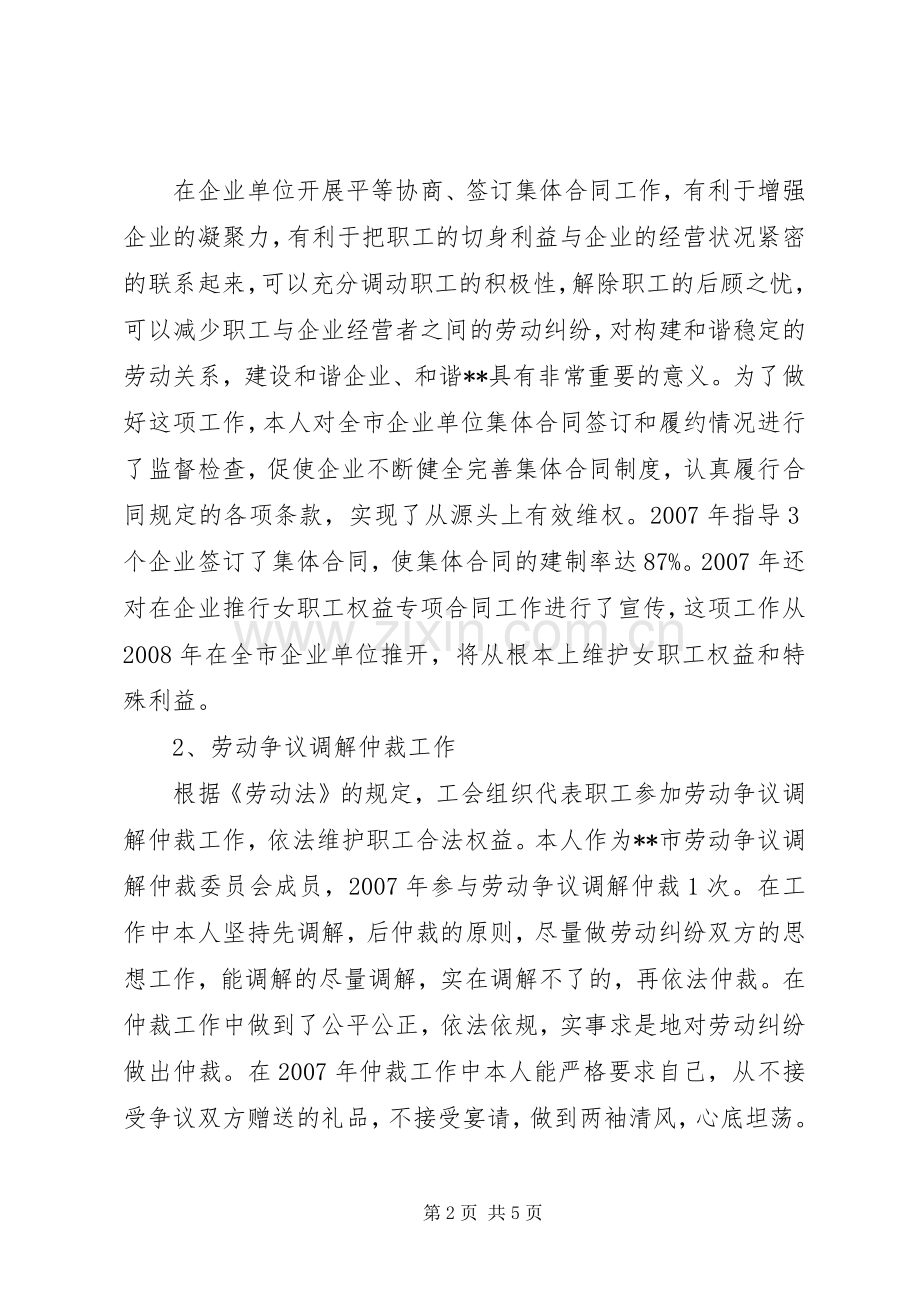 市总工会副主席述职报告.docx_第2页