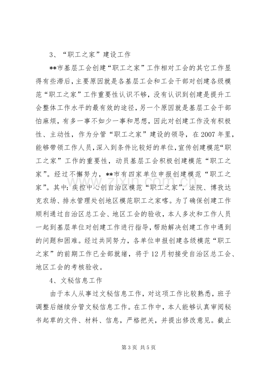 市总工会副主席述职报告.docx_第3页