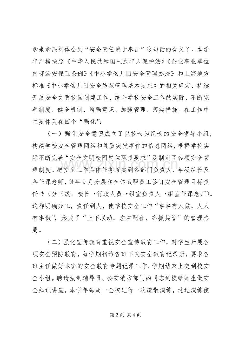 中学总务处主任述职报告.docx_第2页