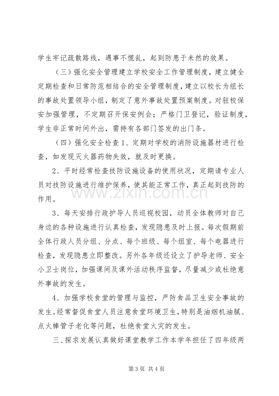 中学总务处主任述职报告.docx_第3页