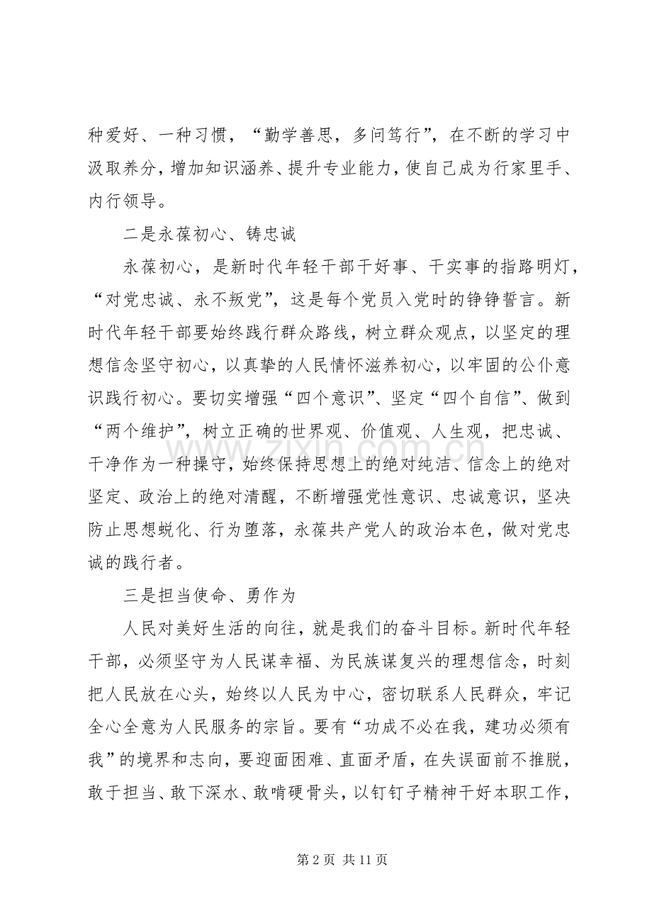 党课开讲啦观后感心得多篇.docx_第2页