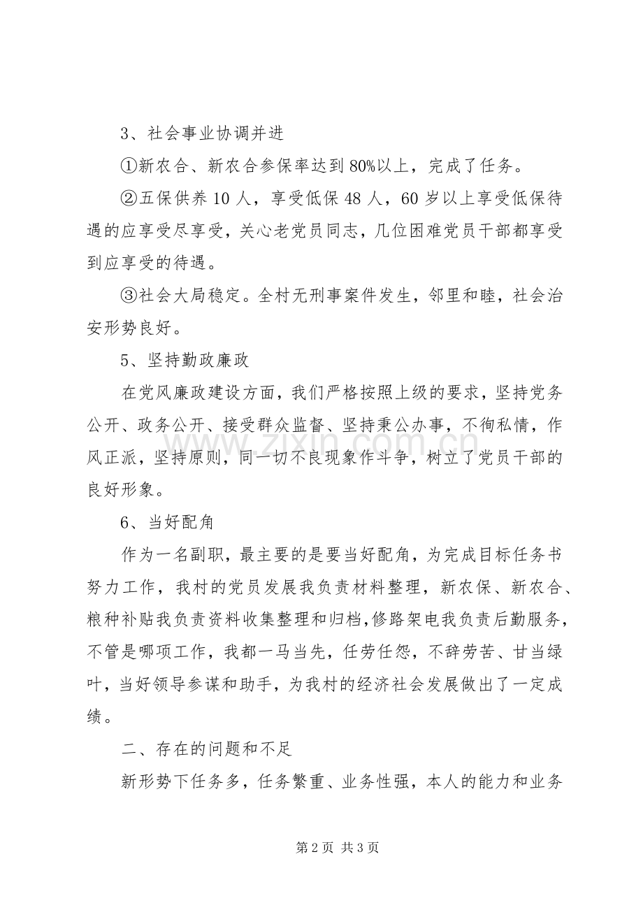 XX年村文书年终述职述廉报告范文.docx_第2页