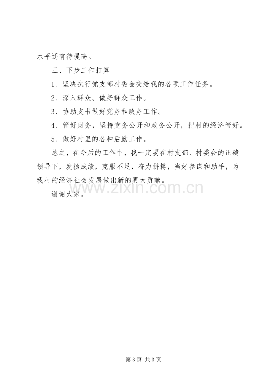 XX年村文书年终述职述廉报告范文.docx_第3页