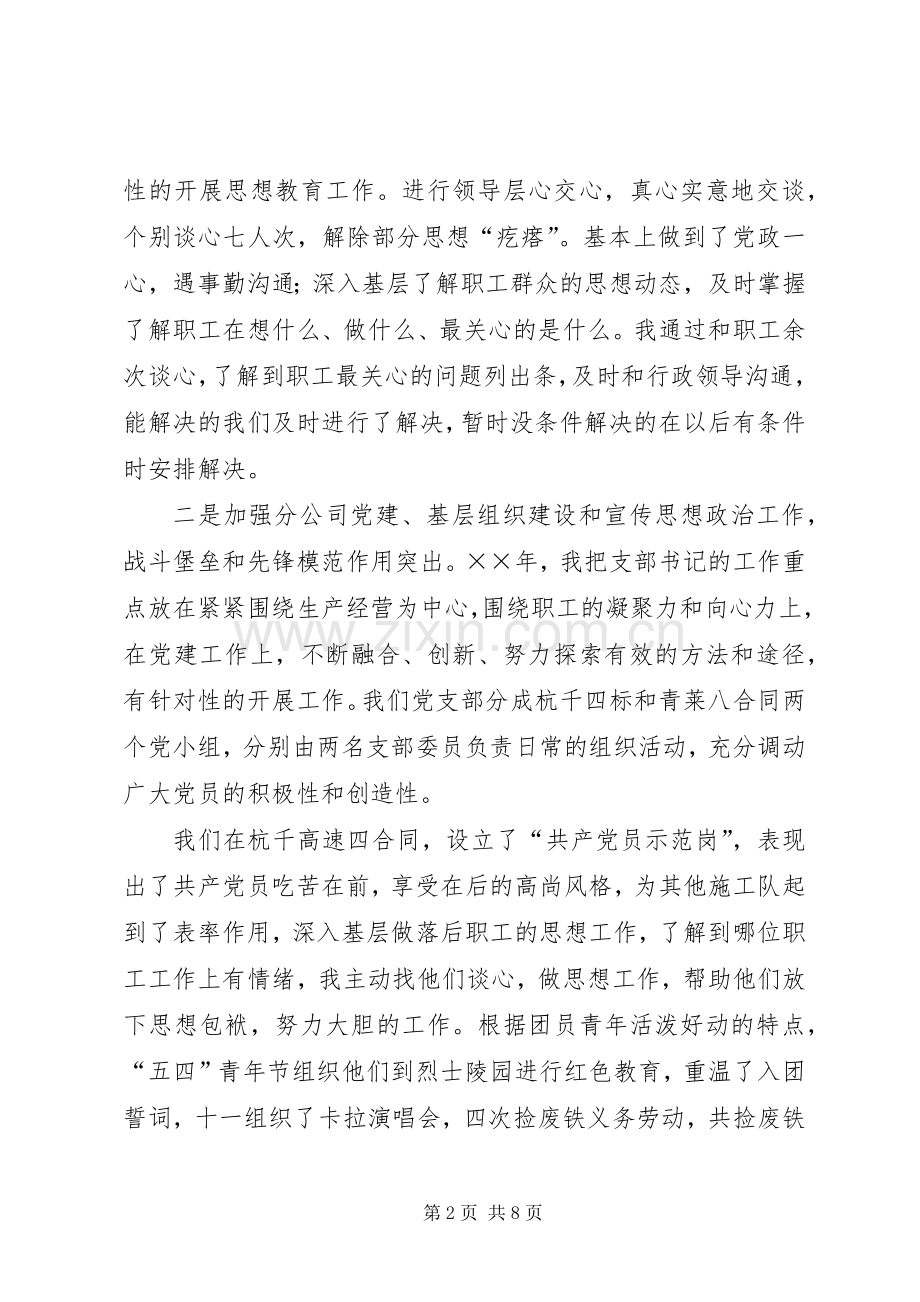 企业党支部书记述职述廉报告.docx_第2页