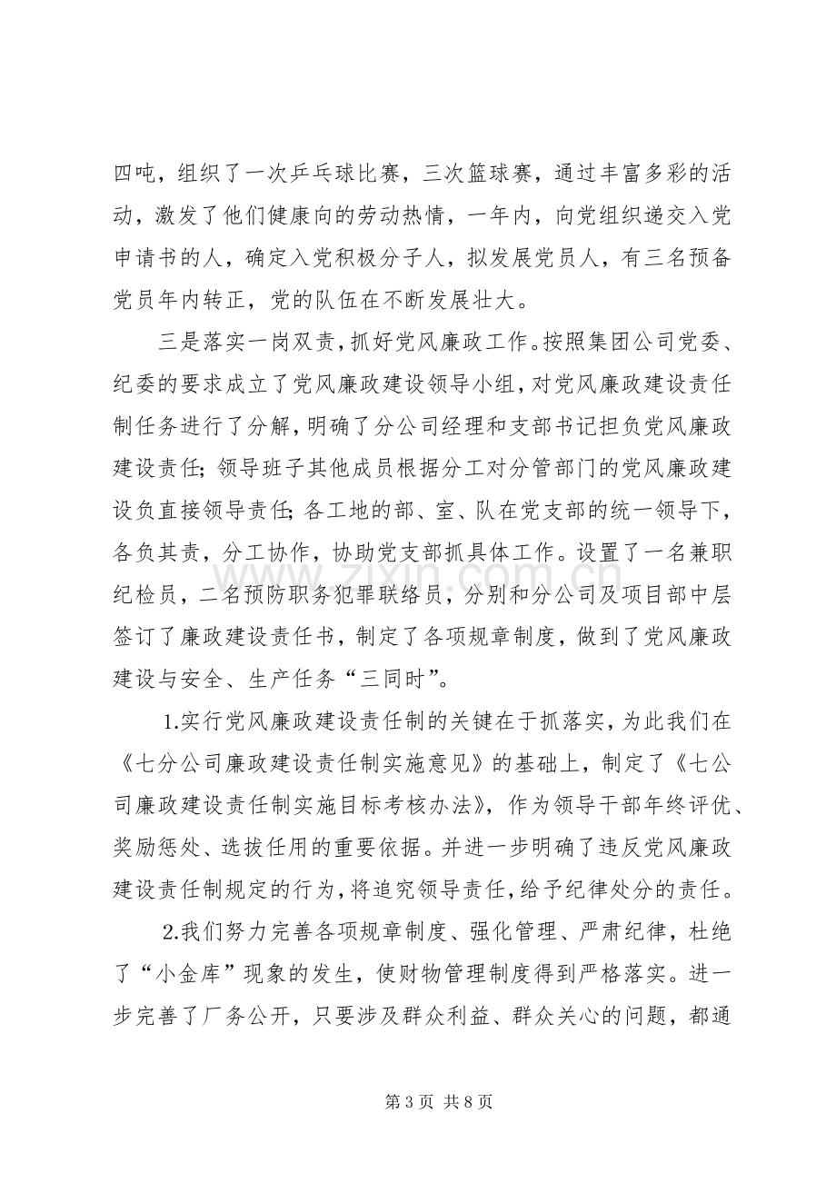 企业党支部书记述职述廉报告.docx_第3页