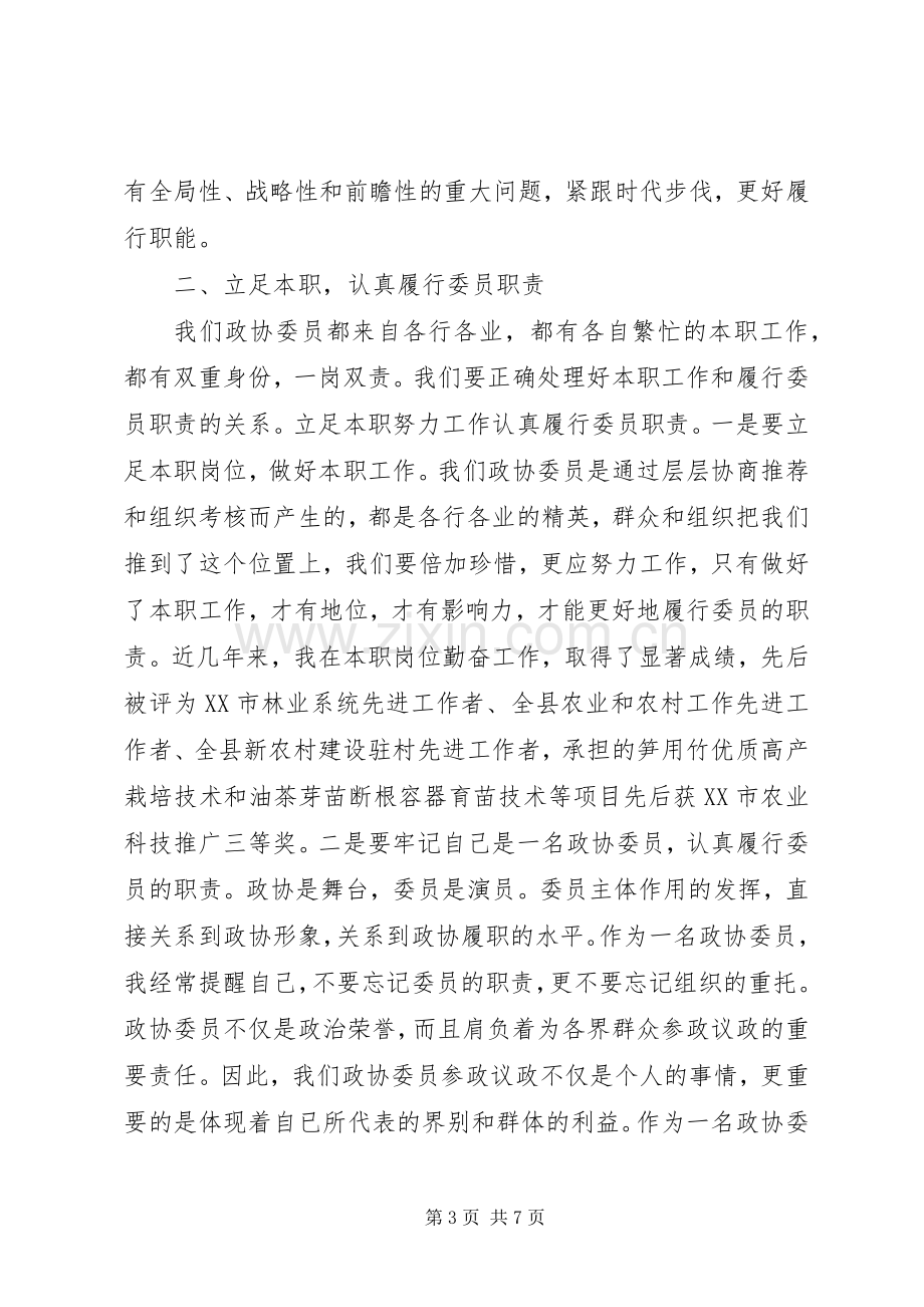 XX年县政协委员个人述职报告范文.docx_第3页