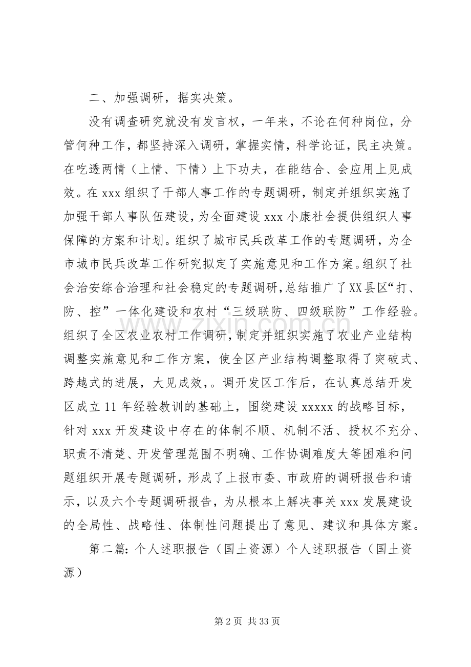 个人述职报告(国土资源)(一).docx_第2页