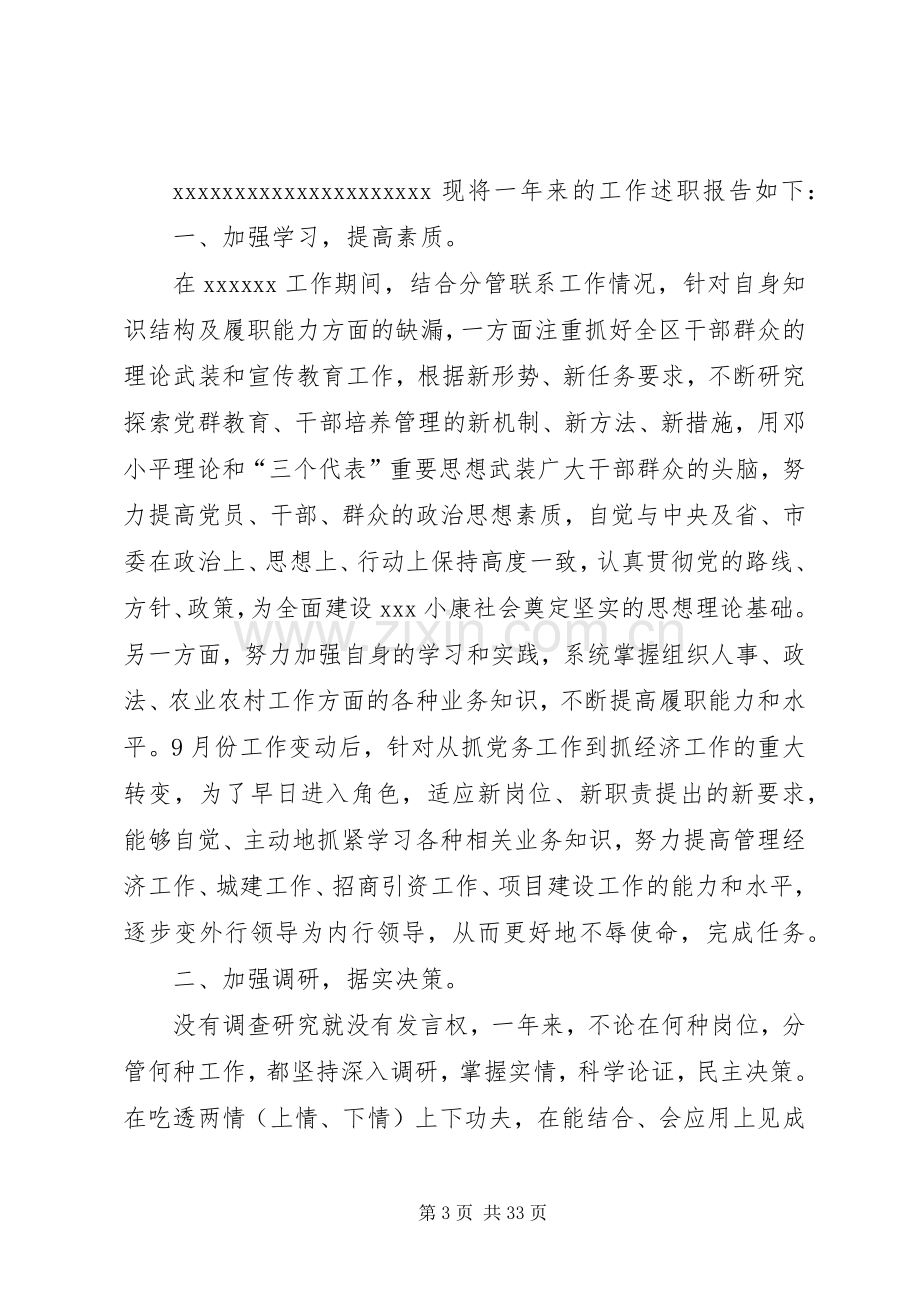 个人述职报告(国土资源)(一).docx_第3页