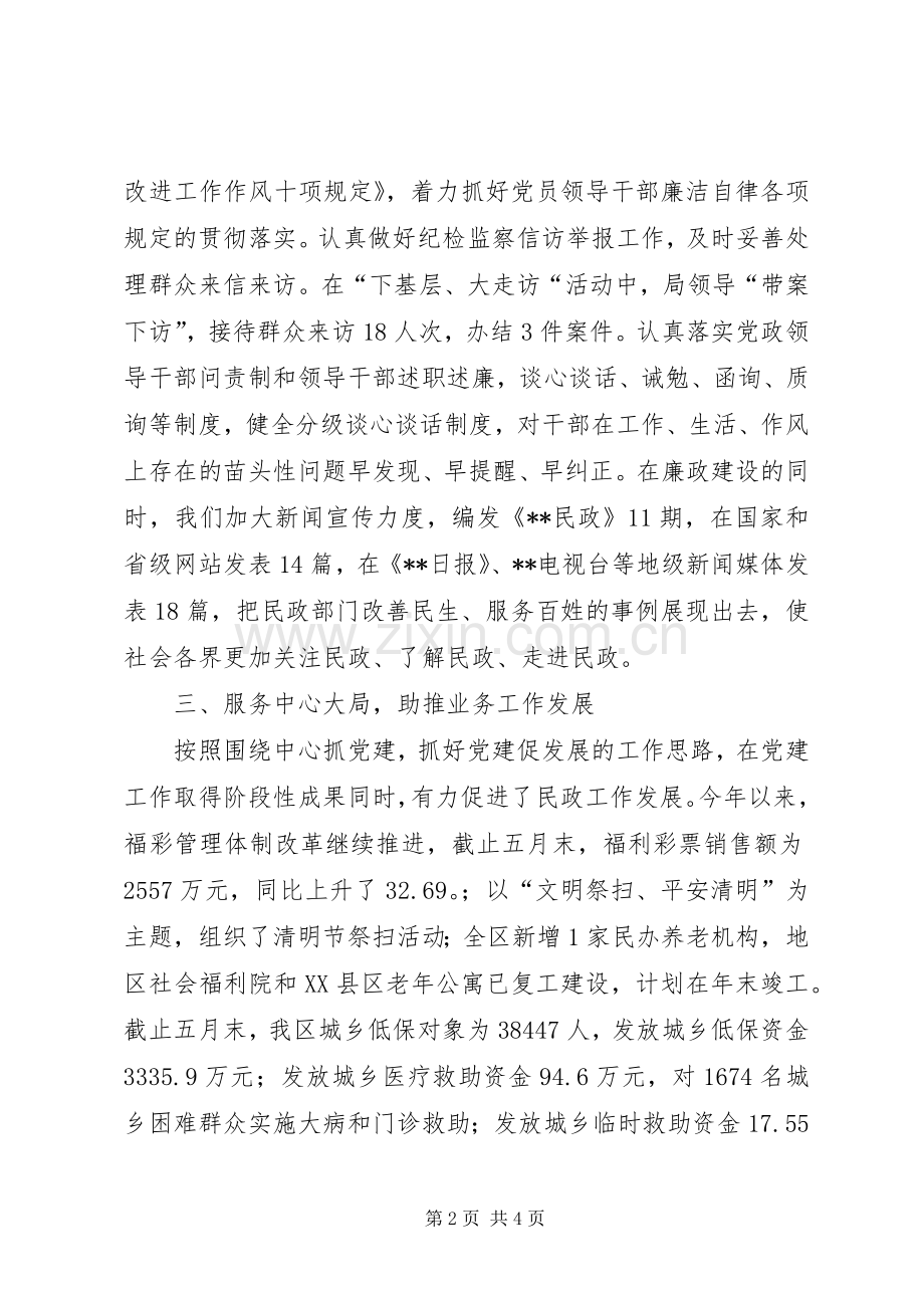 民政局党总支书记述职报告.docx_第2页