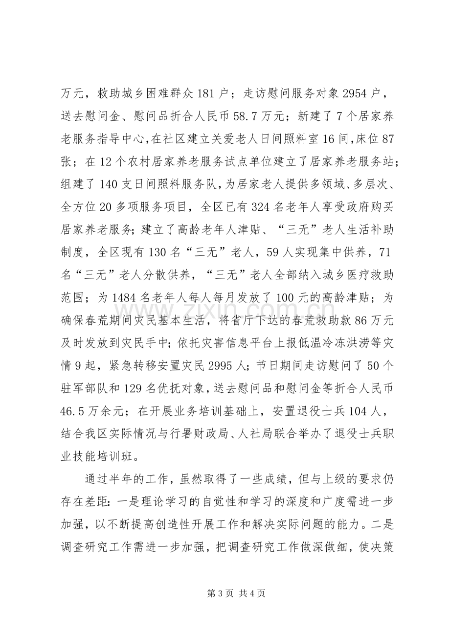 民政局党总支书记述职报告.docx_第3页