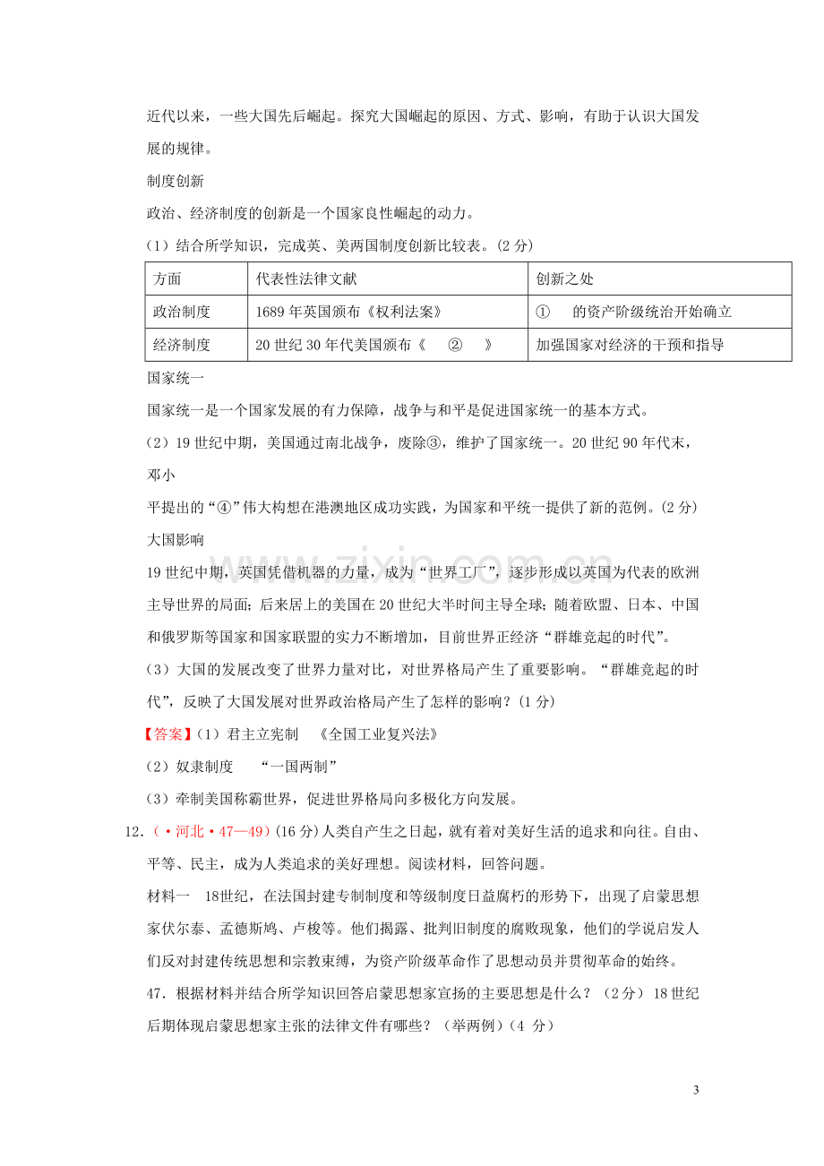 北师大版中考历史试题分类汇编-近代社会的发展与终结-美国南北战争-北师大版.doc_第3页