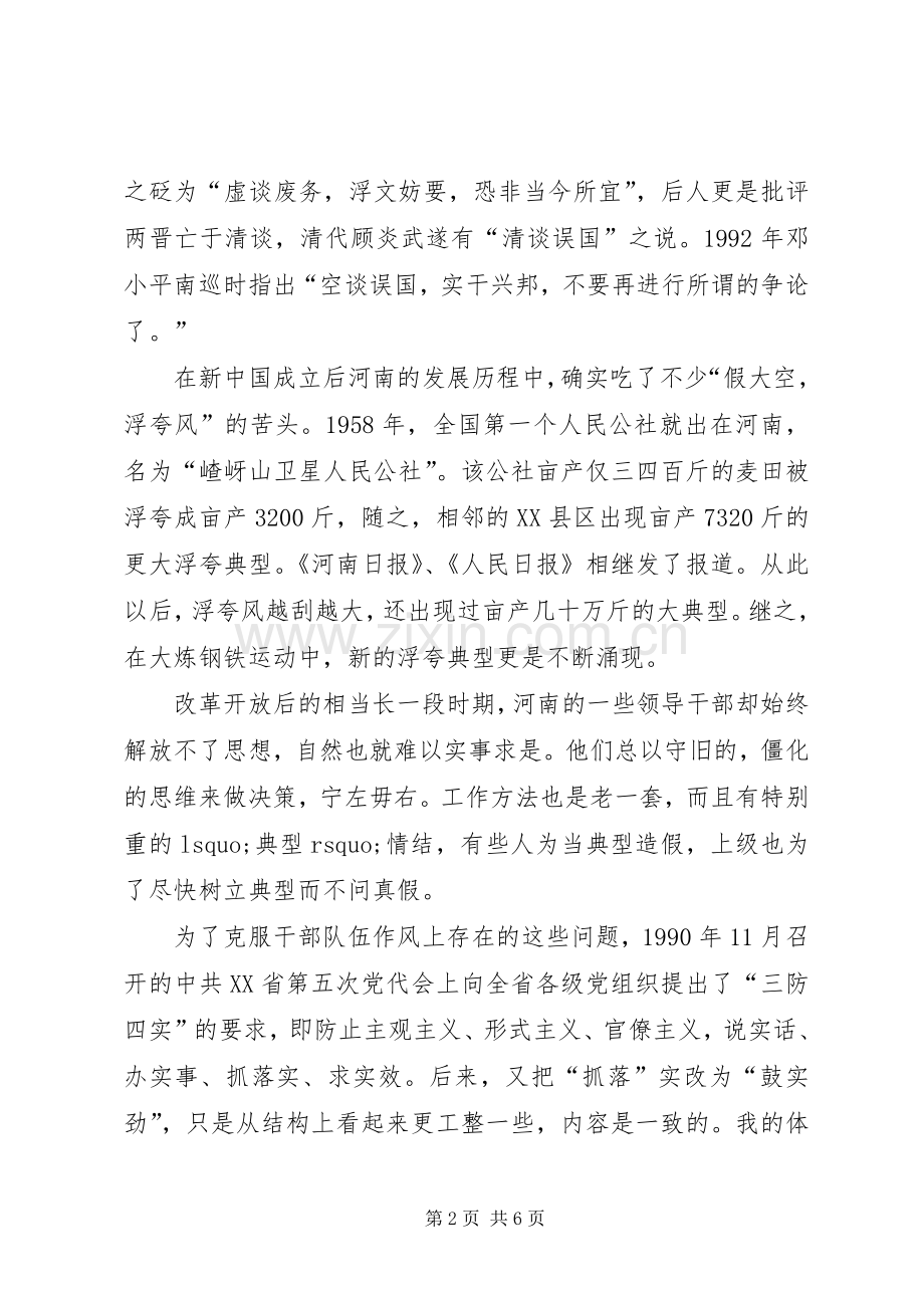 何平九论心得体会2则.docx_第2页