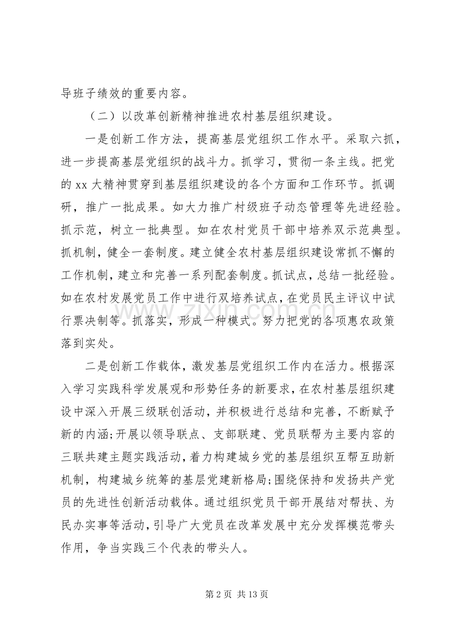 党建述职评价整改计划范文.docx_第2页