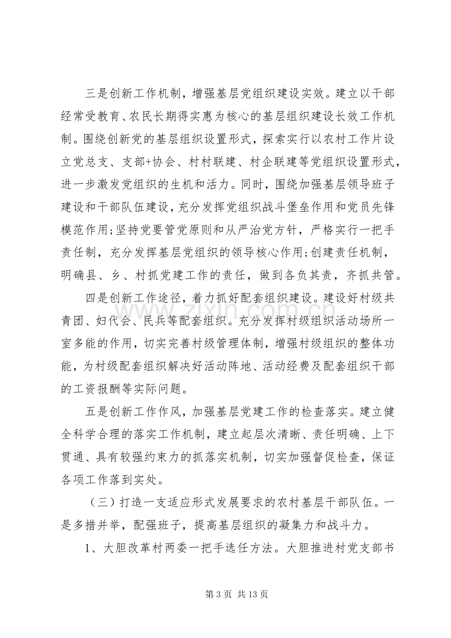 党建述职评价整改计划范文.docx_第3页