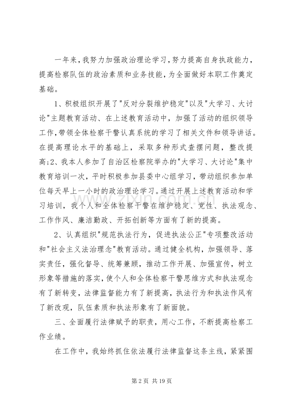 检察院院长述职报告范文.docx_第2页