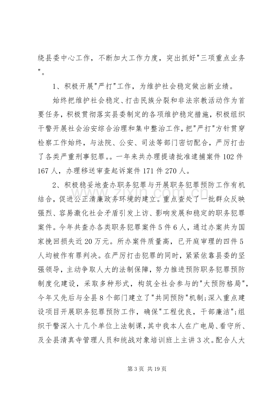 检察院院长述职报告范文.docx_第3页