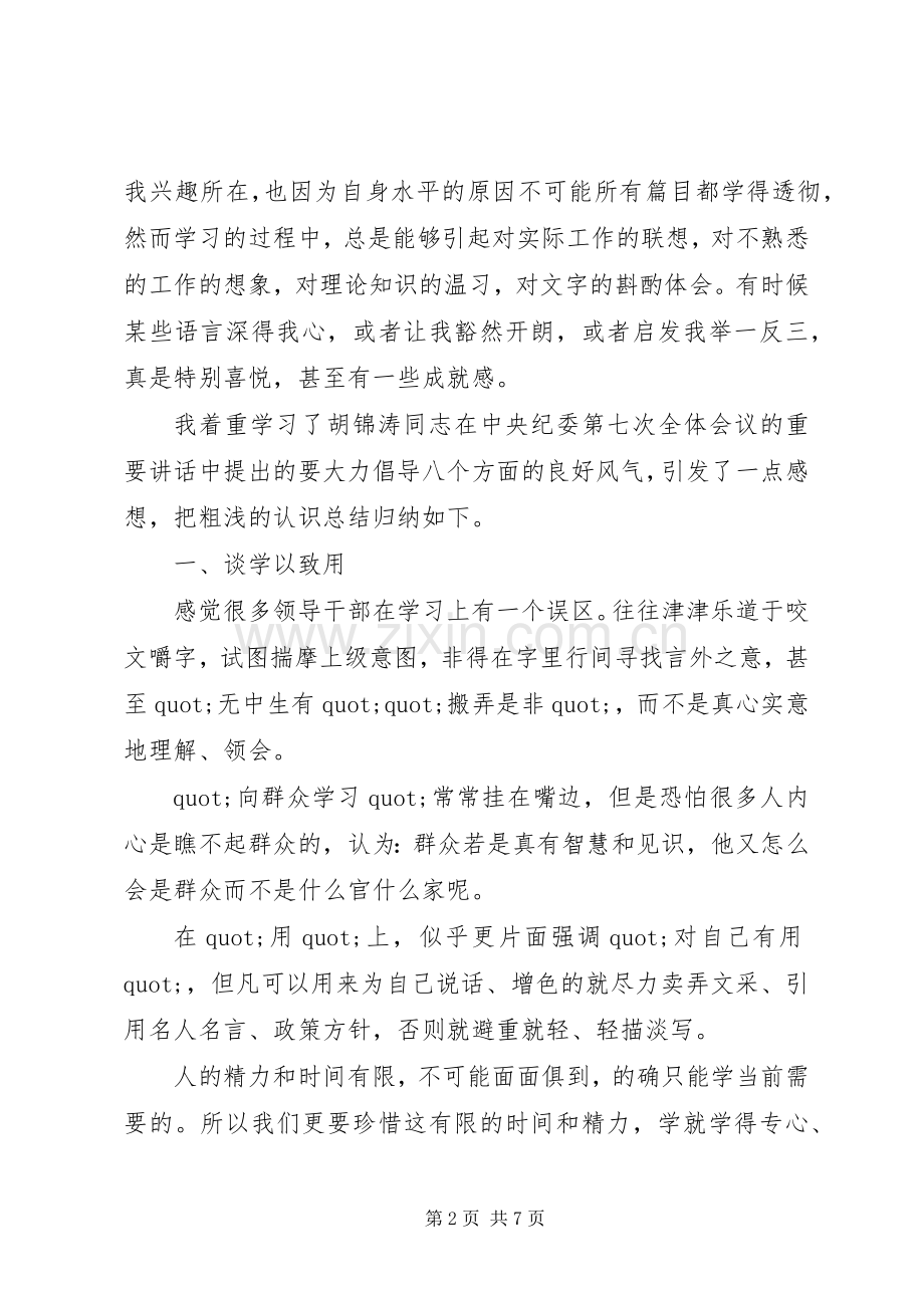 干部作风整顿建设心得体会.docx_第2页