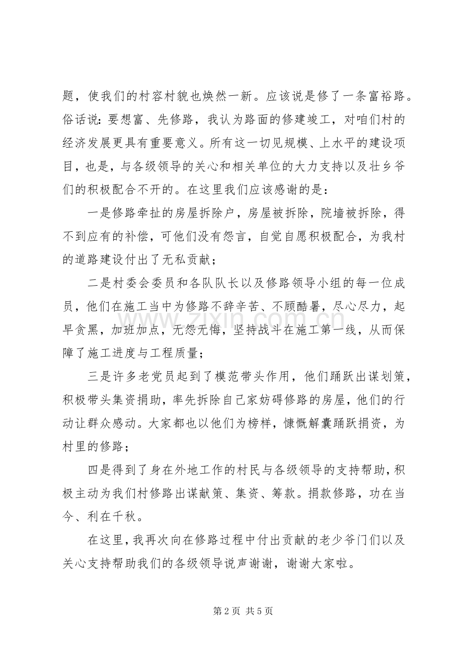 乡镇换届村主任竞职述职总结.docx_第2页