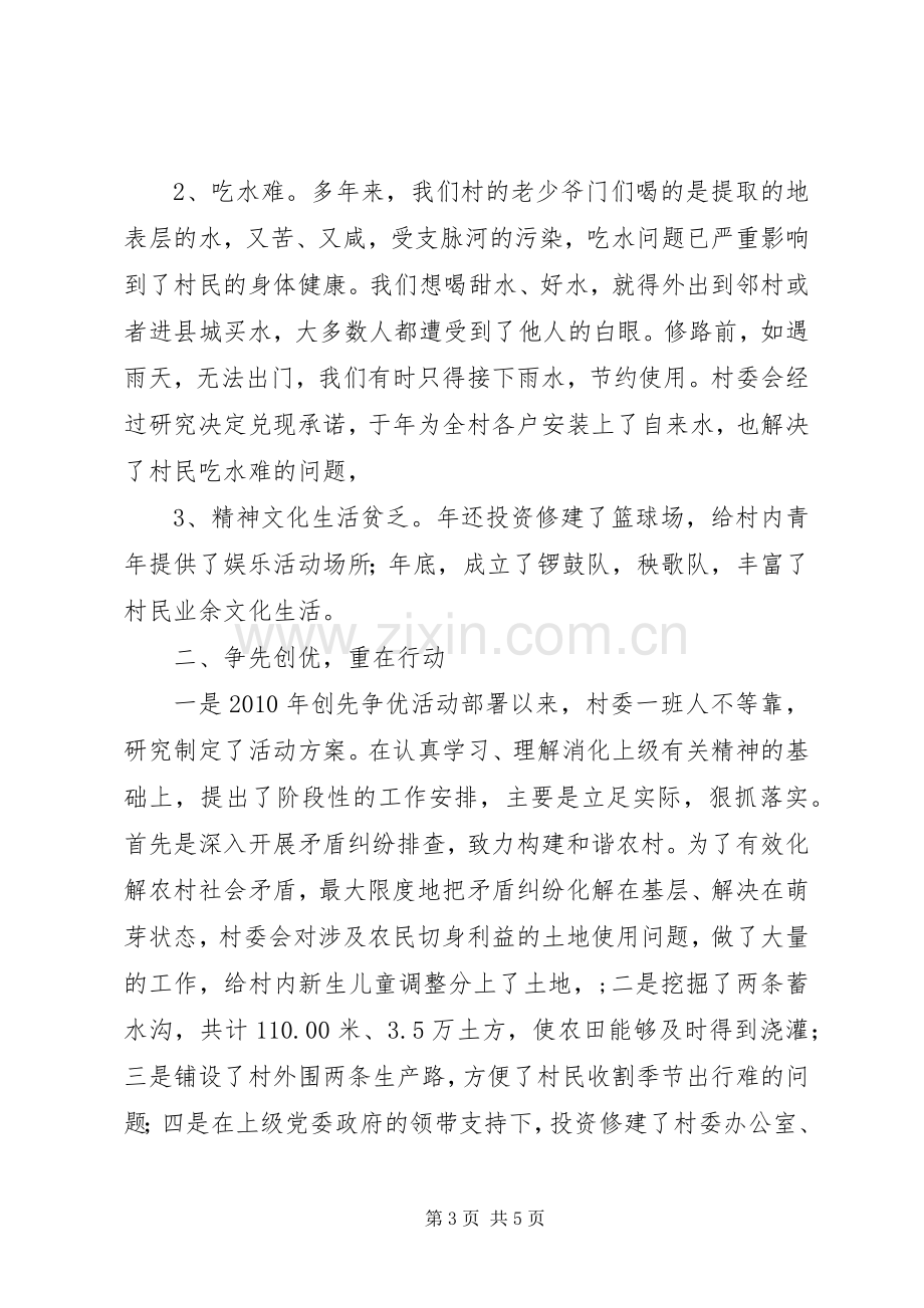 乡镇换届村主任竞职述职总结.docx_第3页