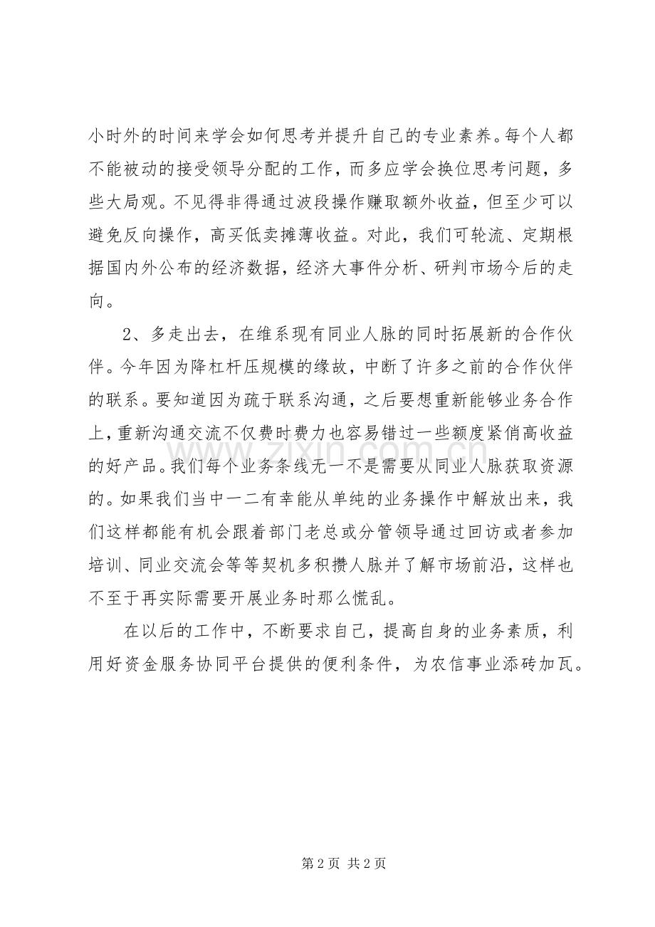 联社交易平台学习培训心得体会.docx_第2页