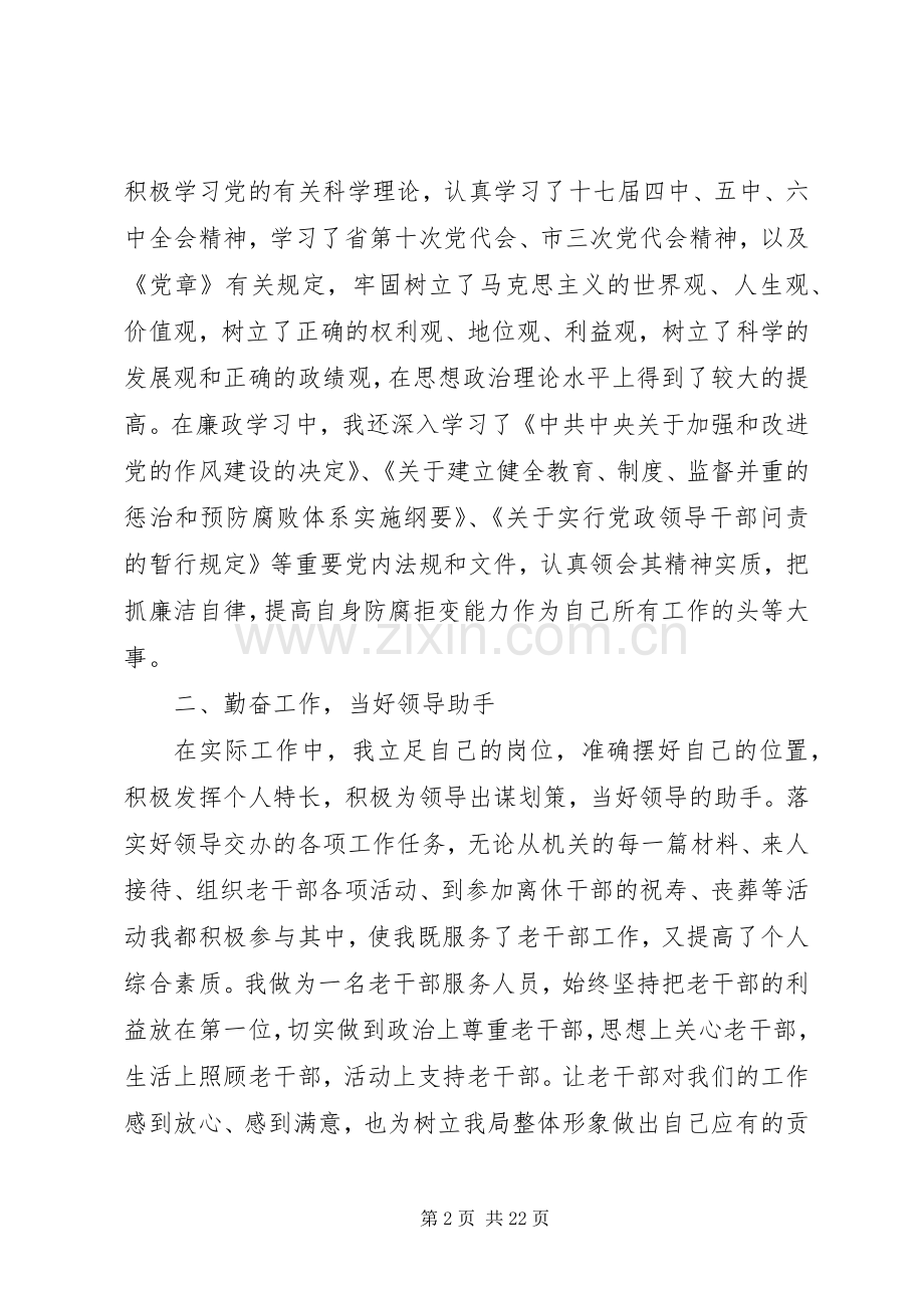 县老干部局述职述廉报告副局长2.docx_第2页