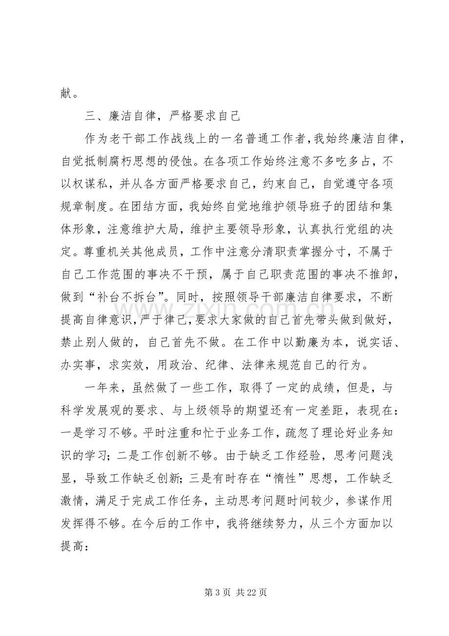 县老干部局述职述廉报告副局长2.docx_第3页