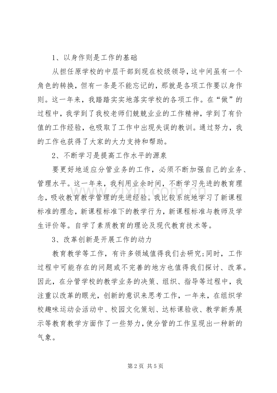 XX年副校长述职报告.docx_第2页