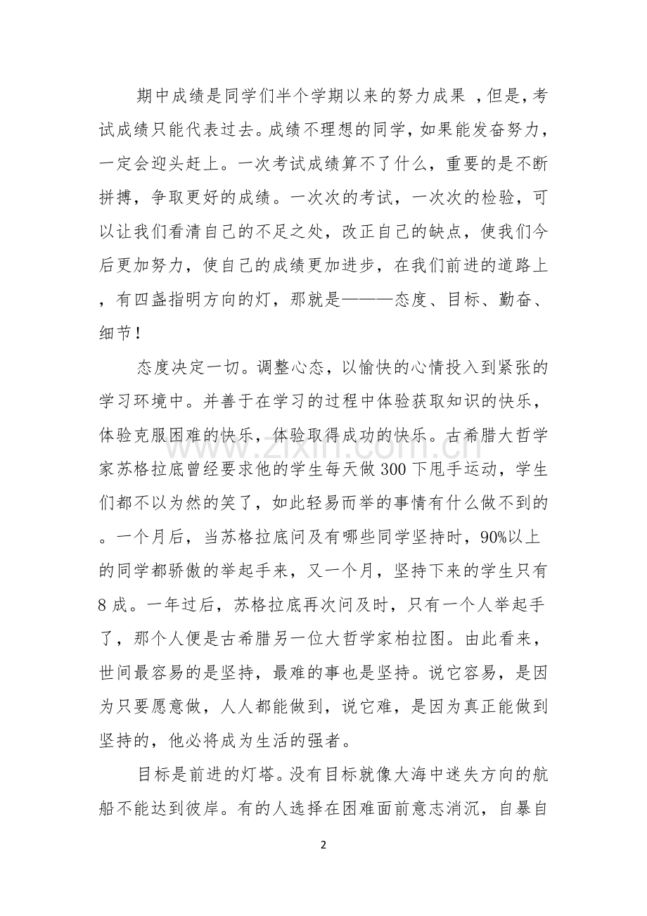 关于态度决定一切演讲稿集锦十篇.docx_第2页