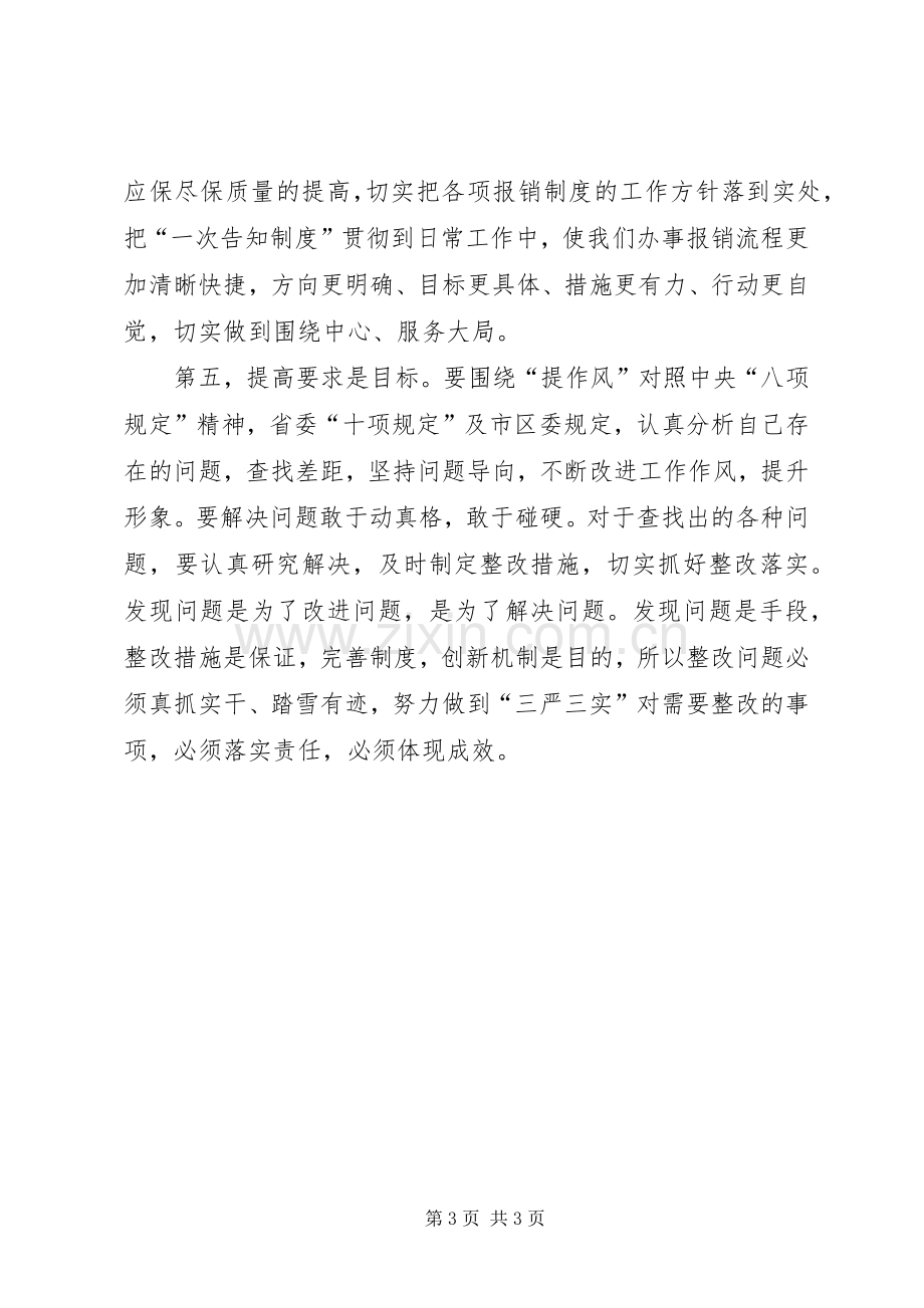 窗口人员开展解放思想大讨论活动心得体会.docx_第3页