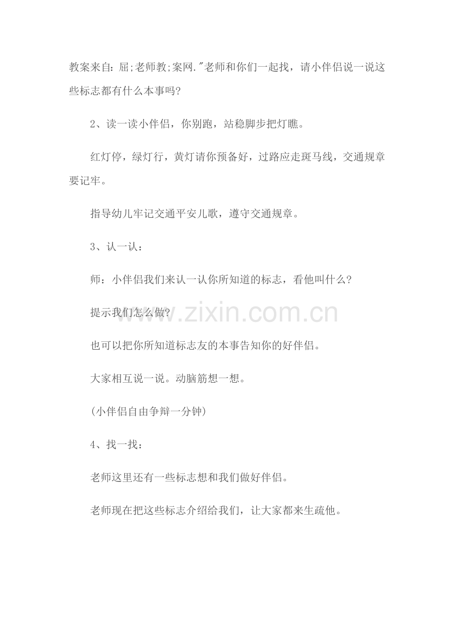 幼儿园教案幼儿园安全教育教案模版【合集五篇】.docx_第2页