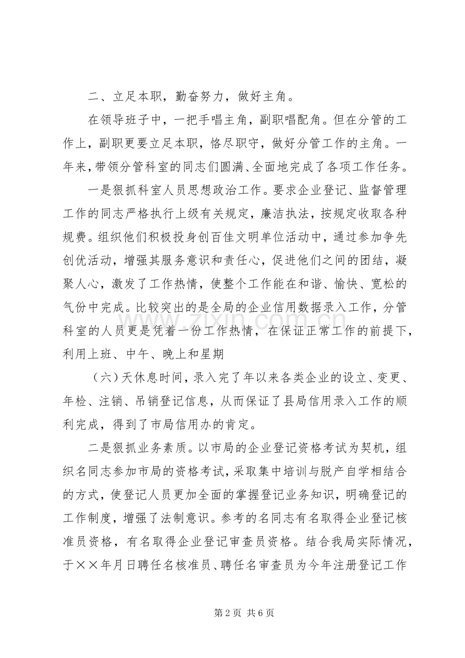 ××年工商局个人述职报告.docx_第2页