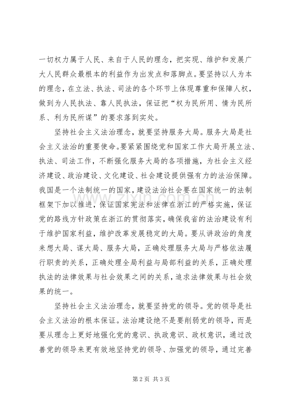 社会主义法治理念学习心得体会.docx_第2页