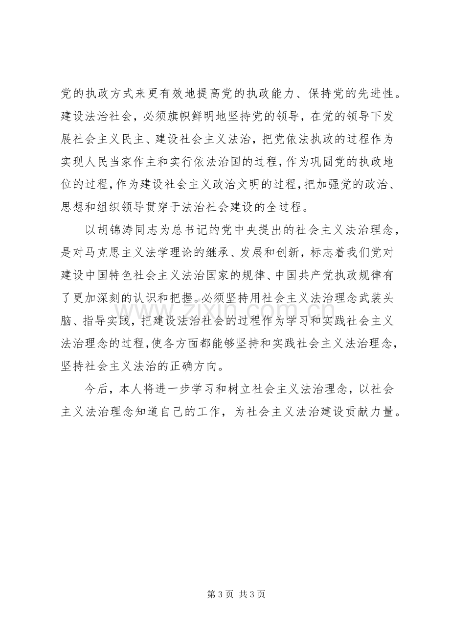 社会主义法治理念学习心得体会.docx_第3页