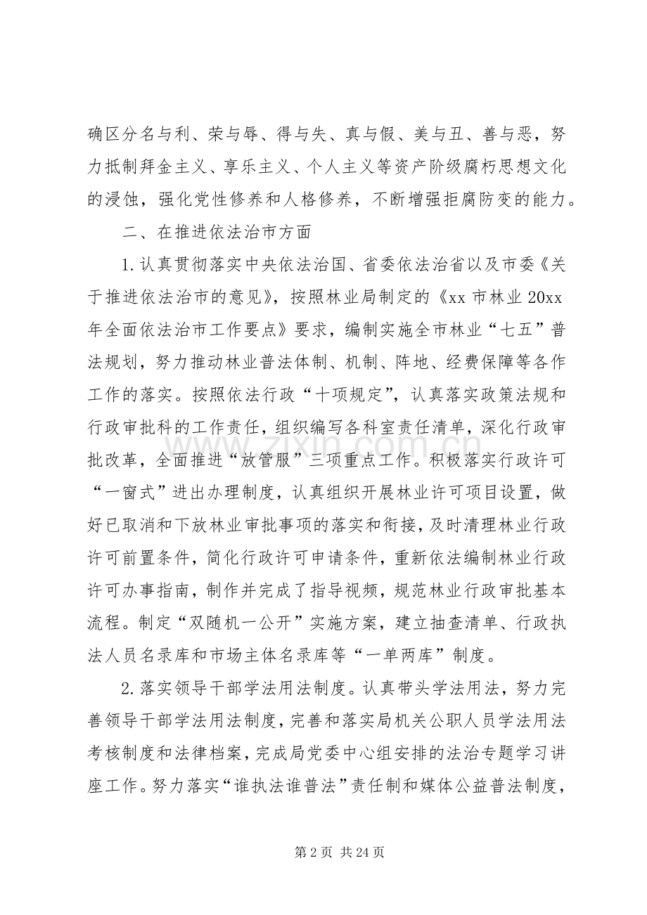 林业局领导班子述职报告.docx_第2页