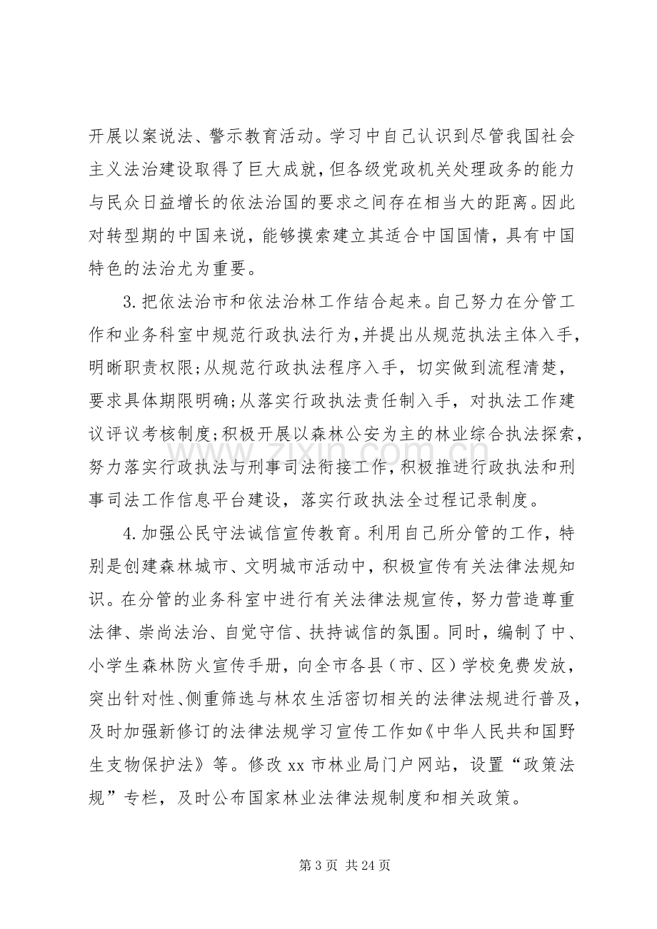 林业局领导班子述职报告.docx_第3页