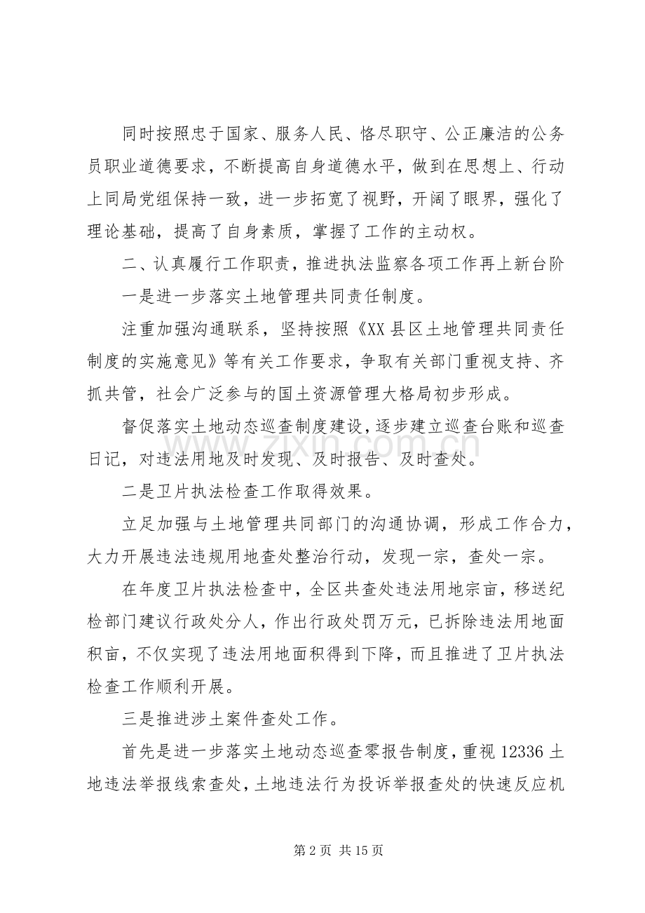 公务员个人述职报告范文3篇.docx_第2页