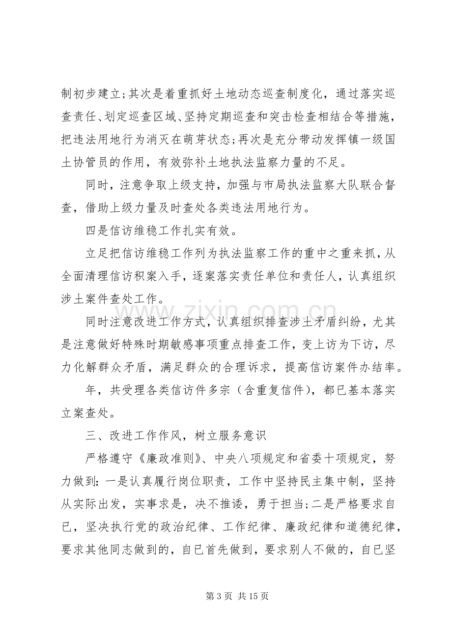 公务员个人述职报告范文3篇.docx_第3页