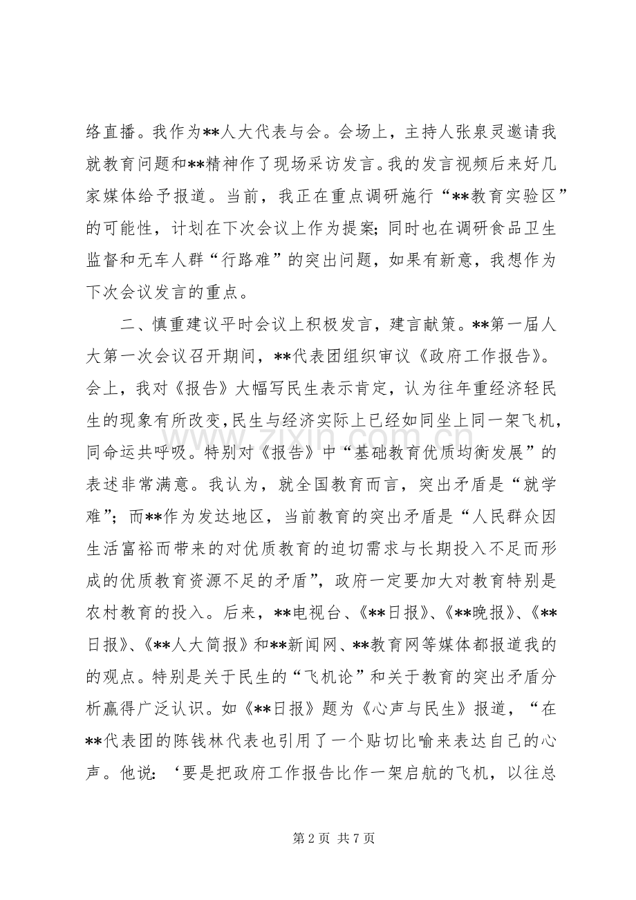 教育系统人大代表述职报告.docx_第2页