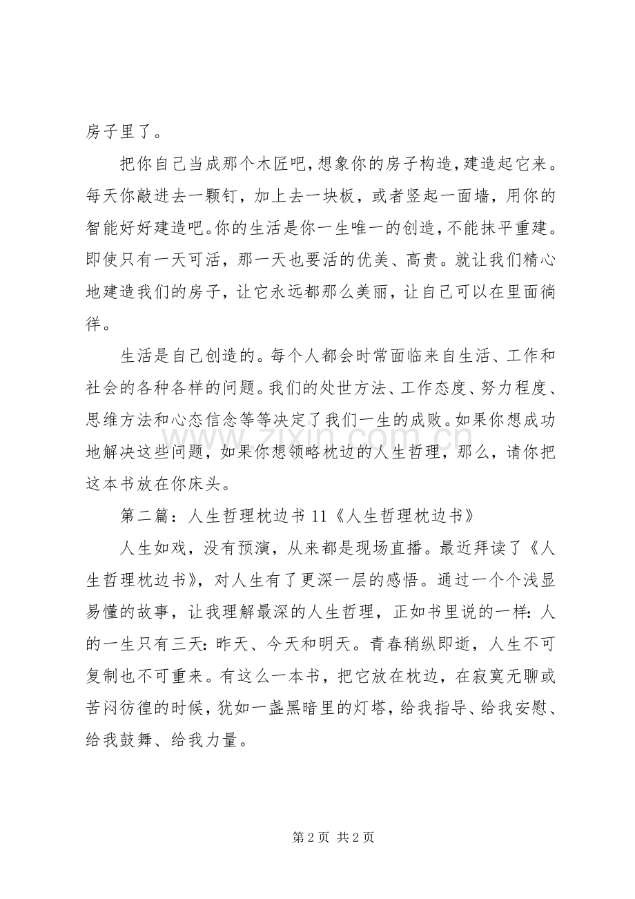 《人生哲理枕边书》读后感.docx_第2页