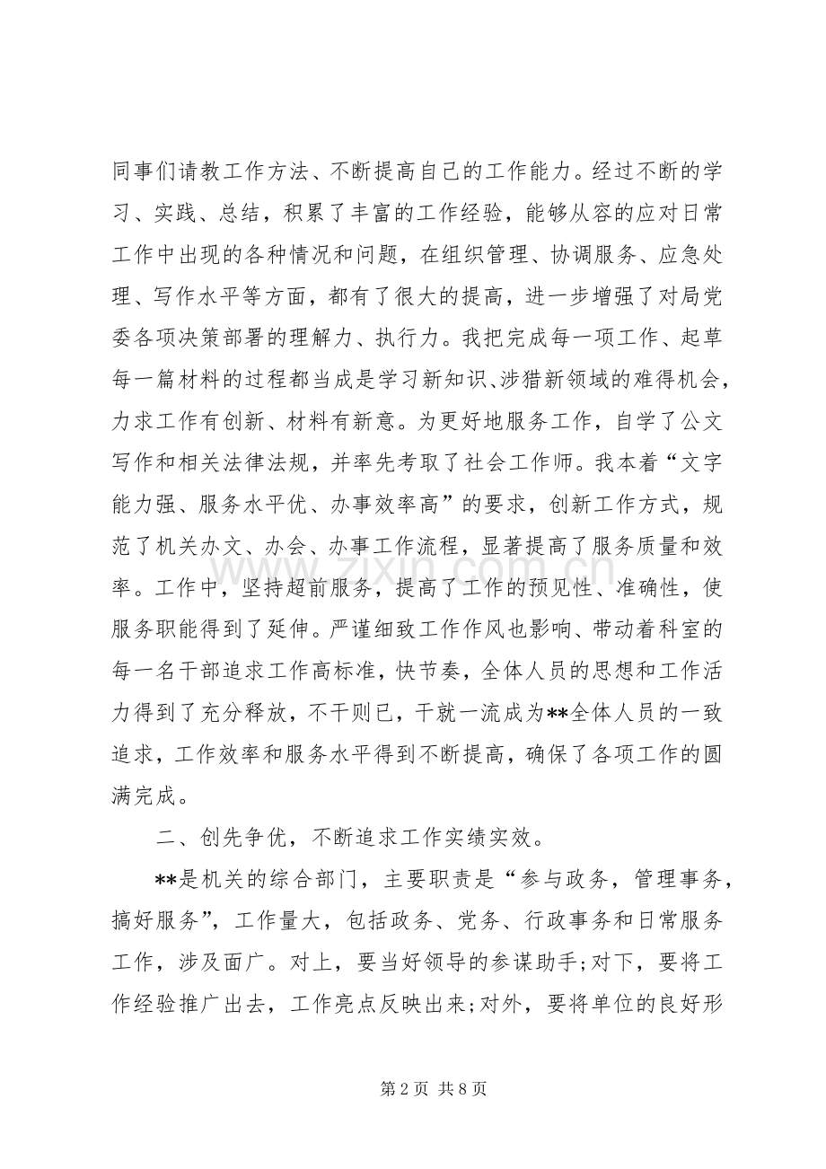 公务员个人年度述职述廉报告.docx_第2页